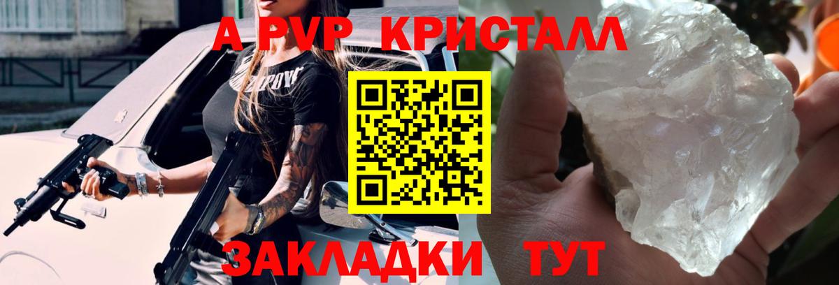 A-PVP кристаллы  Вход с VPN  A-PVP крисы CK  Сланцы 