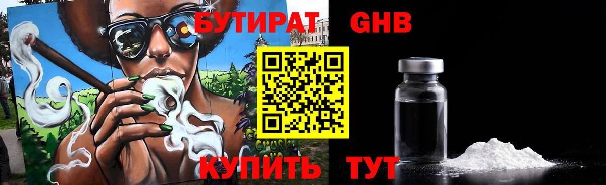Бутират BDO Сланцы