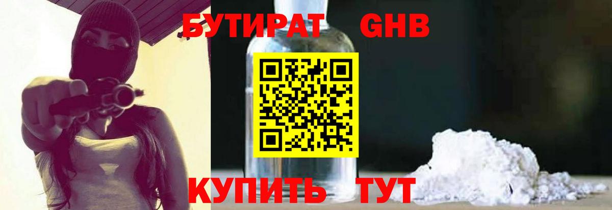 Бутират BDO 33%  БУТИРАТ  Сланцы  Вход с VPN 