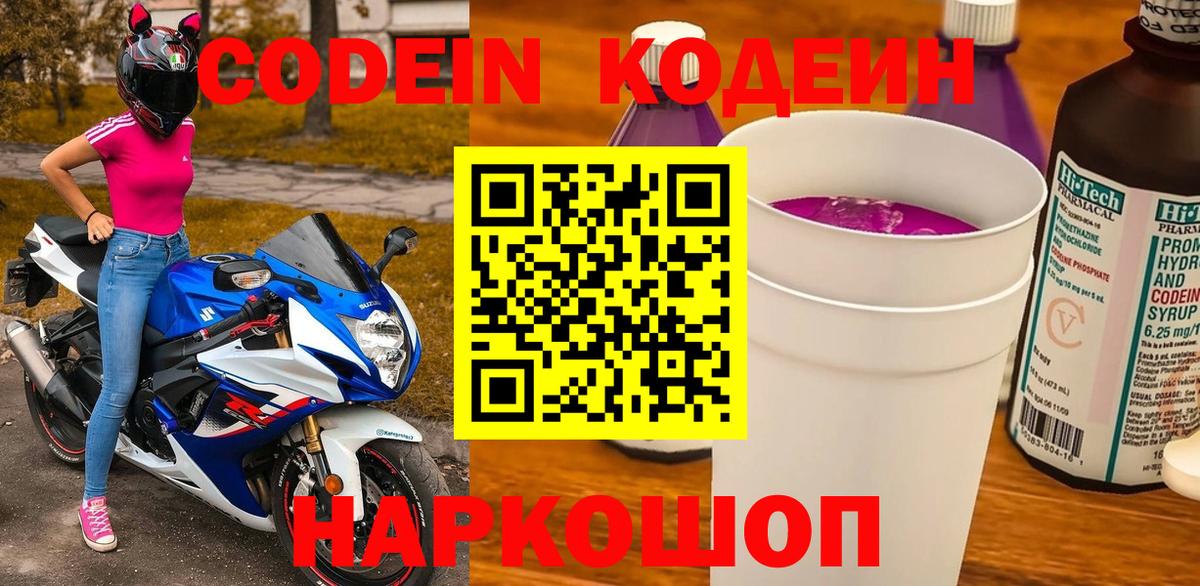 Сланцы  Кодеин Purple Drank  Вход с VPN 