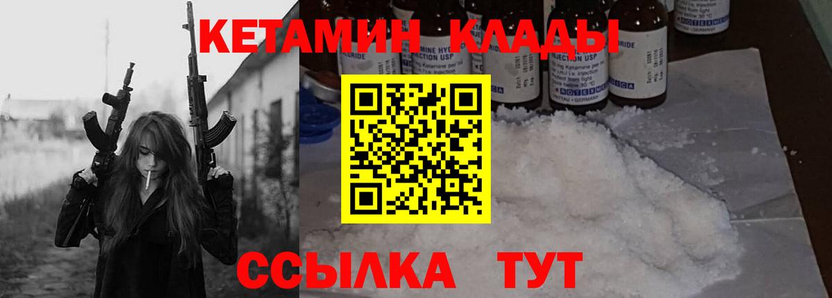 КЕТАМИН ketamine Сланцы