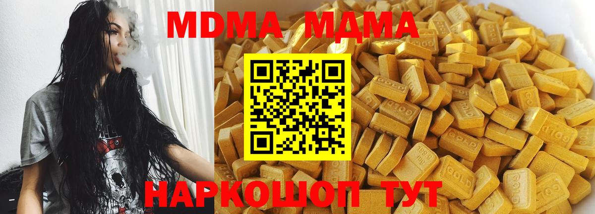 MDMA crystal  Вход с VPN  MDMA Molly  Сланцы 